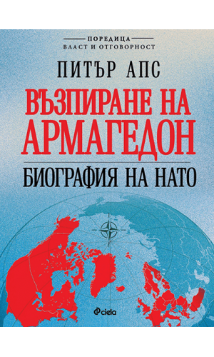 Deterring Armageddon: A Biography of NATO